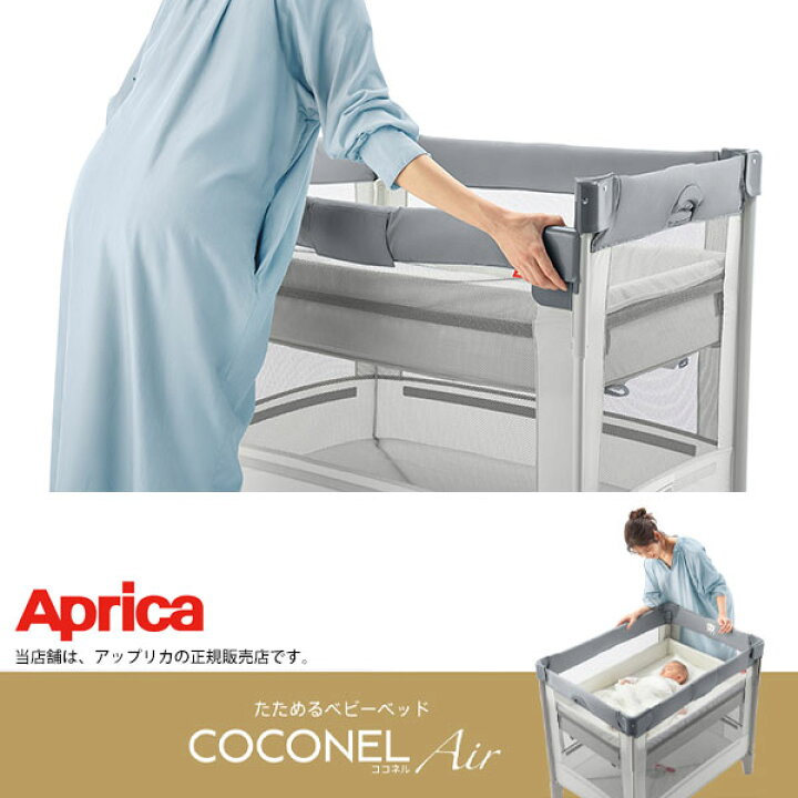 楽天市場】アップリカ ココネルエアーABAprica・COCONEL AirABベビー  