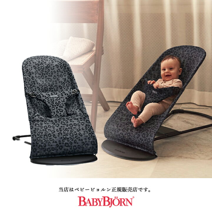 楽天市場】【BabyBjorn ベビービョルン正規販売店】バウンサー Bliss 