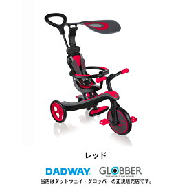DADWAY GLOBBER エクスプローラー トライク4in1（レッド）1台で4つのモードに変形！機能的な三輪車！ダットウェイ・グロッバー・三輪車・ストライダー・ペダルなし自転車・手押し三輪車・ベビーカー三輪車