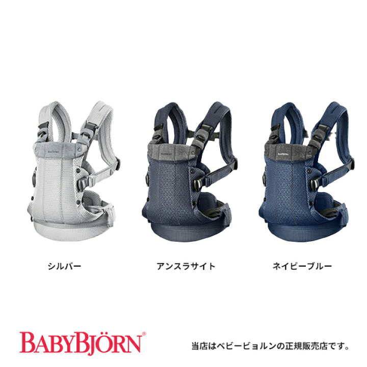 楽天市場】BabyBjorn ベビーキャリアハーモニー（BABY CARRIER HARMONY