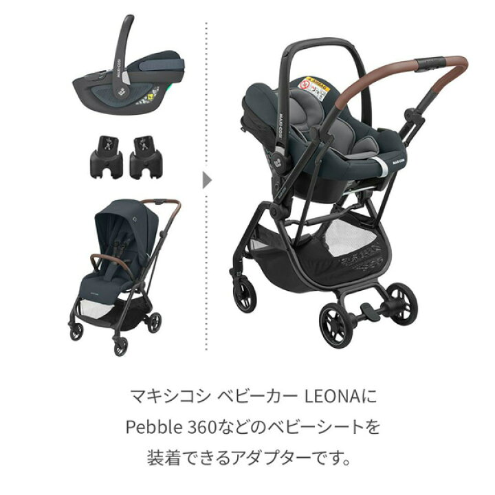 楽天市場】マキシコシMAXI-COSIレオナカーシートアダプター[ベビーカー 