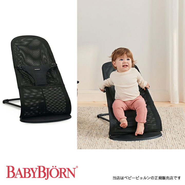 楽天市場】【BabyBjorn ベビービョルン正規販売店】バウンサー Bliss  