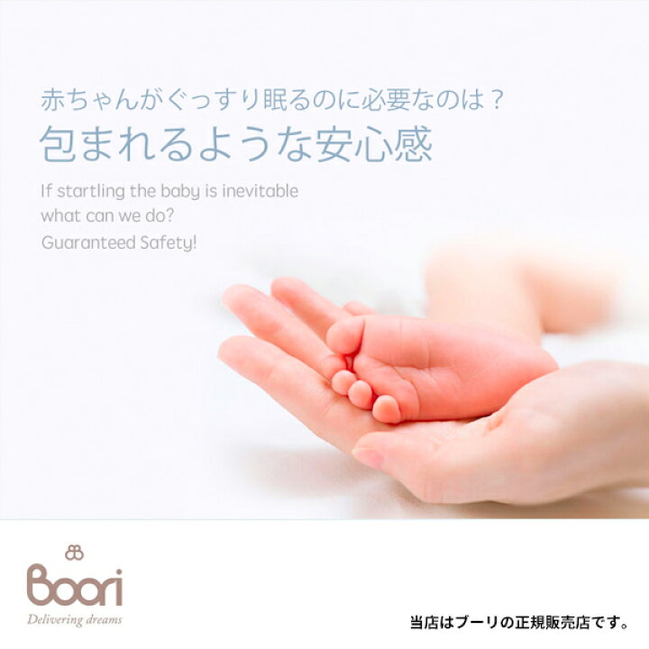 楽天市場】Boori（ブーリ）携帯式ベビーネスト（持ち運び／ベッドイン 