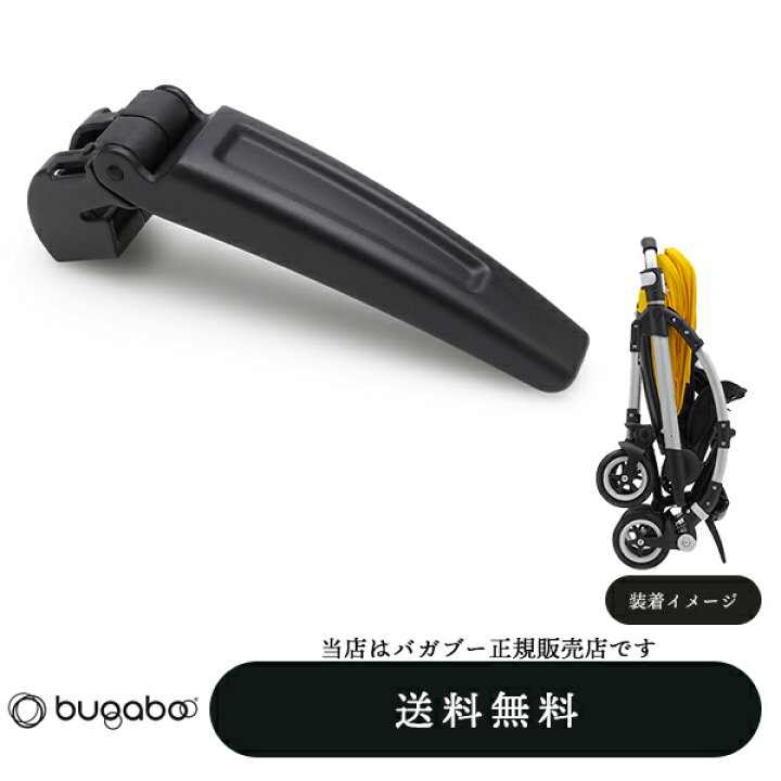 楽天市場】【bugabooバガブー正規販売店】bee3・bee5専用 ビーセルフ 