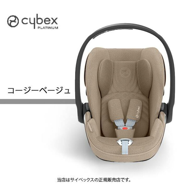 楽天市場】全国送料無料・メーカー保証付！サイベックス Cybexクラウド 