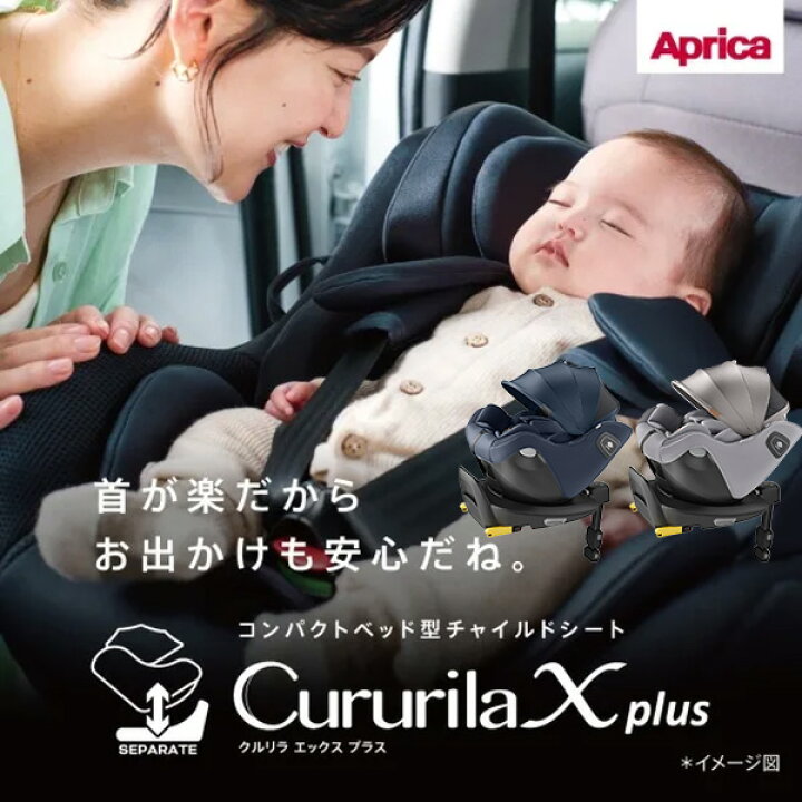 楽天市場】Aprica（アップリカ）クルリラエックスプラス 