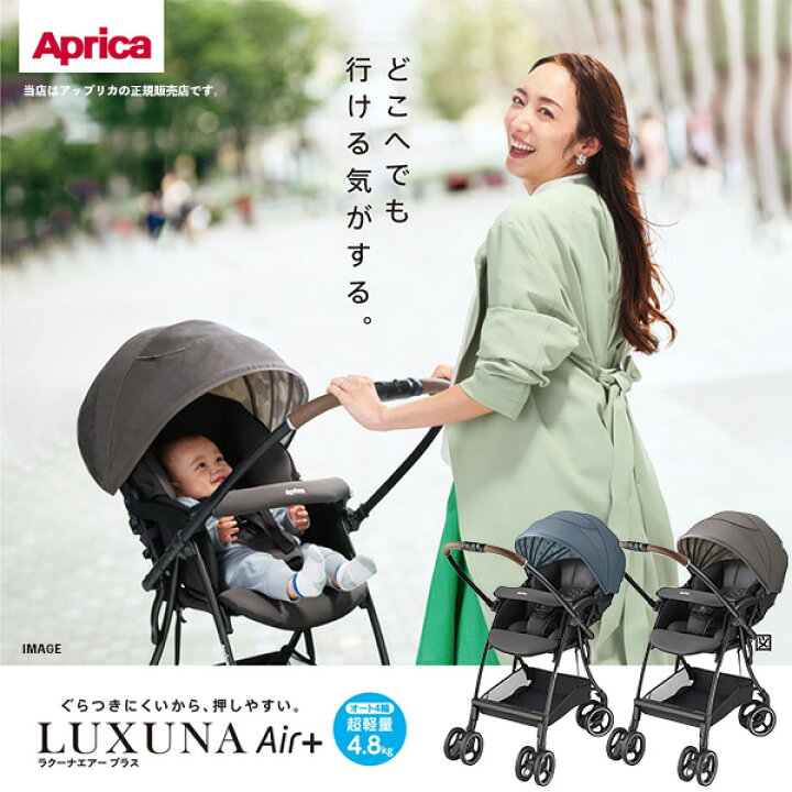 楽天市場】Aprica（アップリカ）ラクーナエアープラス（LUXUNAAirPlus 