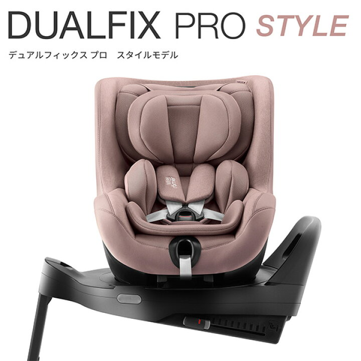 楽天市場】【ブリタックスBRITAX】デュアルフィックスPROスタイル 