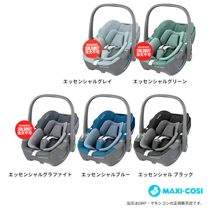 楽天市場】MAXI-COSIペブル360（Pebble360）+ファミリーフィックス360  