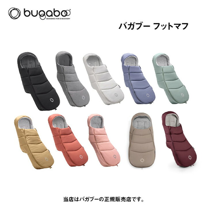 楽天市場】バガブーフットマフ（bugaboo footmuff）ベビーカー 