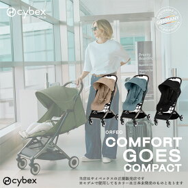 【全国送料無料／メーカー2年保証付】サイベックス（Cybex）オルフェオ2025モデル※バンパーなし／ORFEO2025MODEL／軽量コンパクトA型ベビーカー／ストローラー／生後1ヶ月から／簡単折りたたみ／リベル上位機種