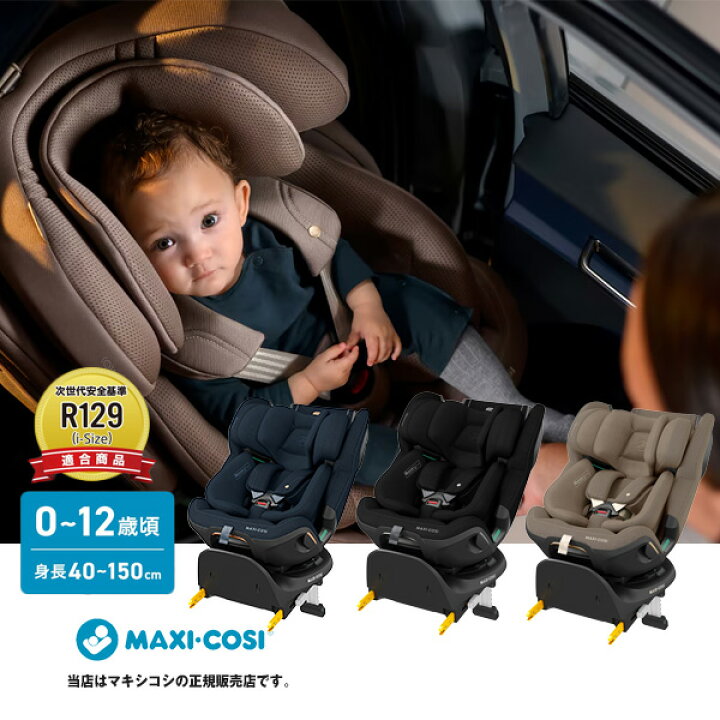 楽天市場】マキシコシ（MAXI-COSI）エメラルド360プロ（Emerald360Pro 