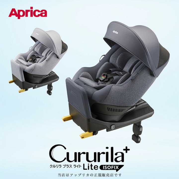 楽天市場】Aprica（アップリカ）クルリラプラスライトAB 