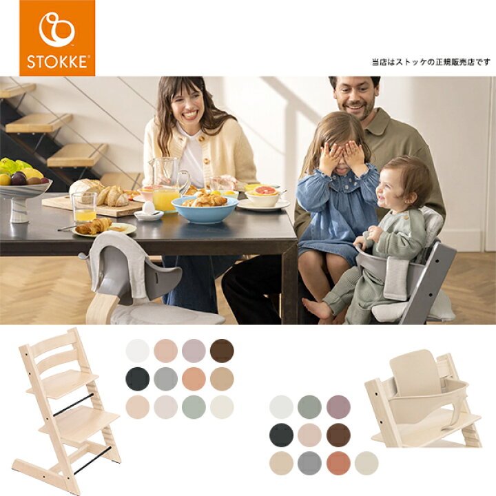 楽天市場】【登録で7年延長保証】STOKKEストッケトリップトラップ 