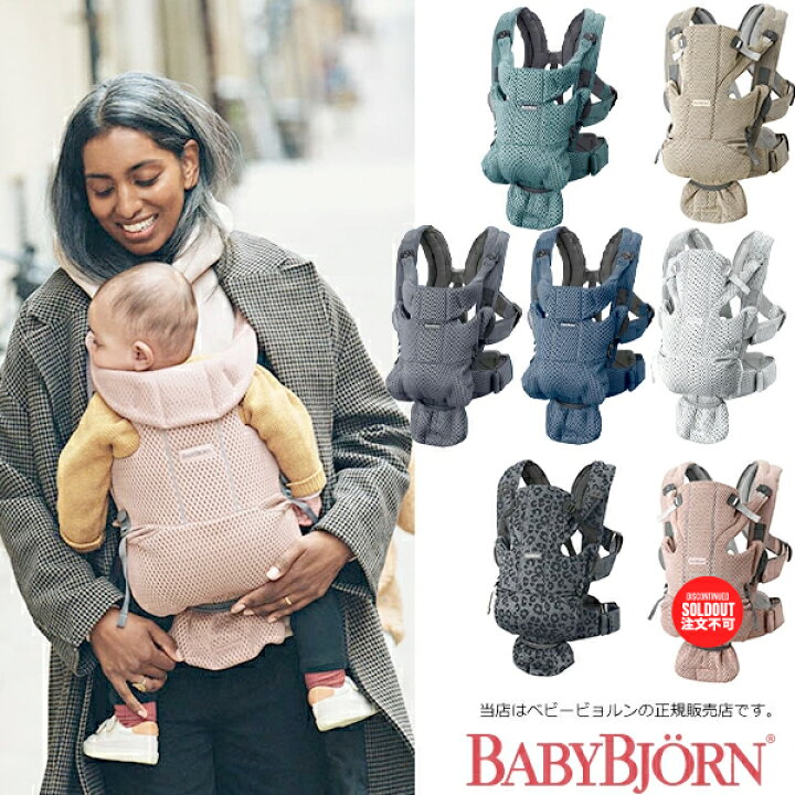 楽天市場】【BabyBjorn ベビービョルン正規販売店】ベビーキャリアMOVE 