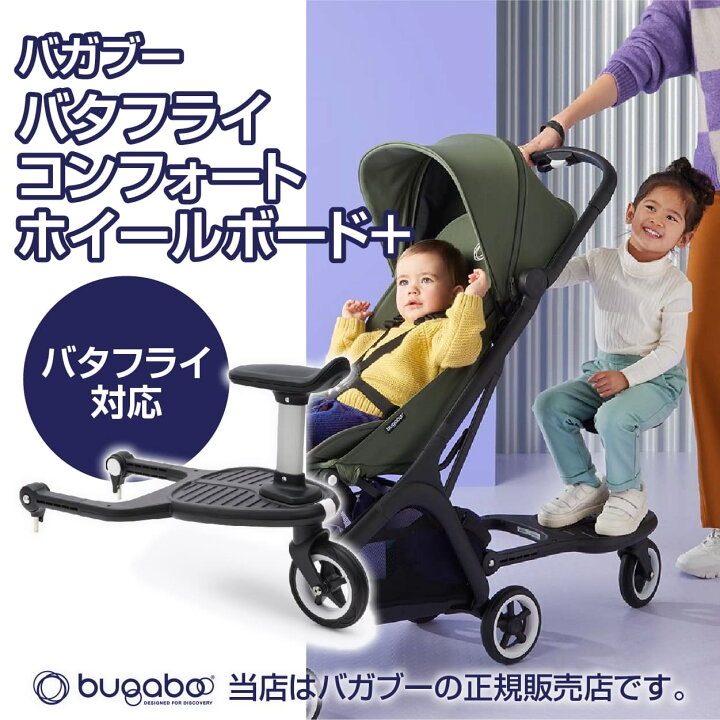 楽天市場】Bugaboo（バガブー）バタフライコンフォートホイールボード  