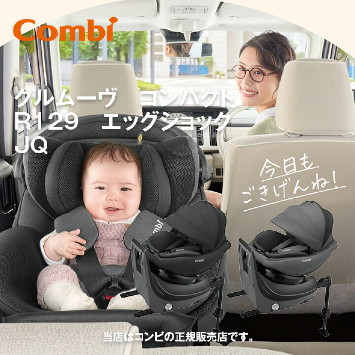 楽天市場】CombiクルムーヴコンパクトR129エッグショックJQコンビクル 