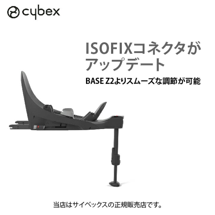 楽天市場】【cybexサイベックス正規販売店】 サイベックス ベースT 