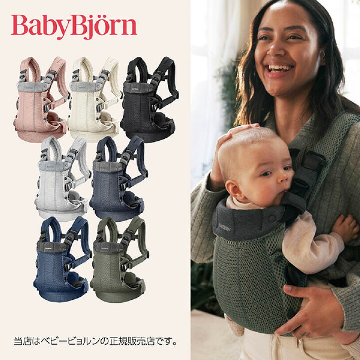 楽天市場】【BabyBjorn ベビービョルン正規販売店】BabyBjorn ベビー 