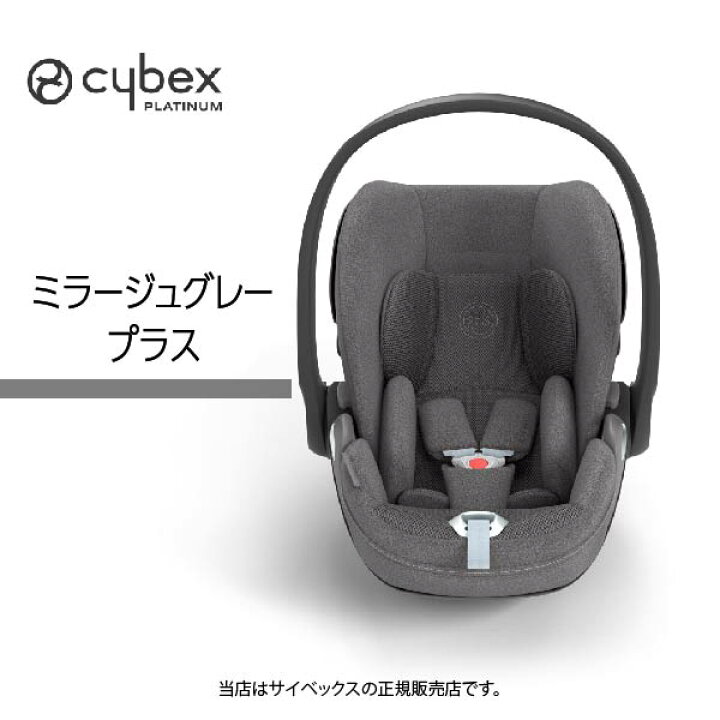 楽天市場】全国送料無料・メーカー保証付！サイベックス Cybexクラウド 