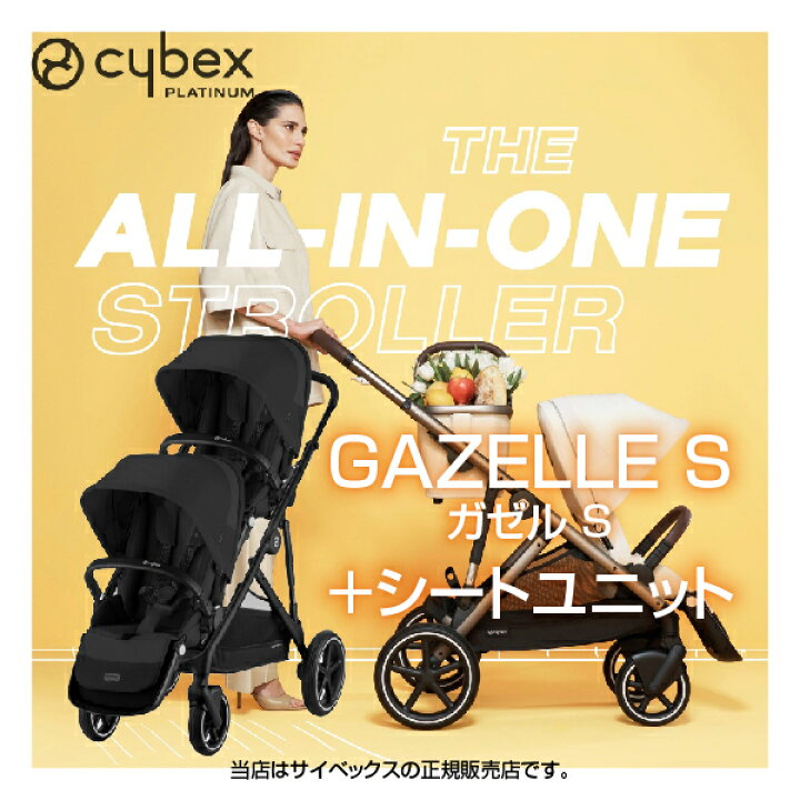 楽天市場】サイベックス（Cybex）ガゼルS（ムーンブラック）本体標準 
