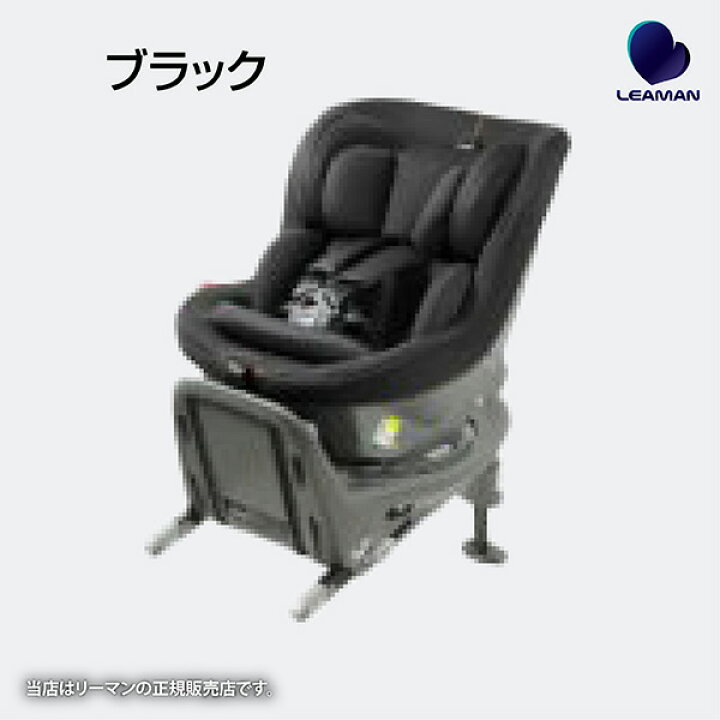 楽天市場】リーマン（LEAMAN）ラクールISOFIXライト回転対応・新生児 リーマンラクールISOFIXゆーいち様