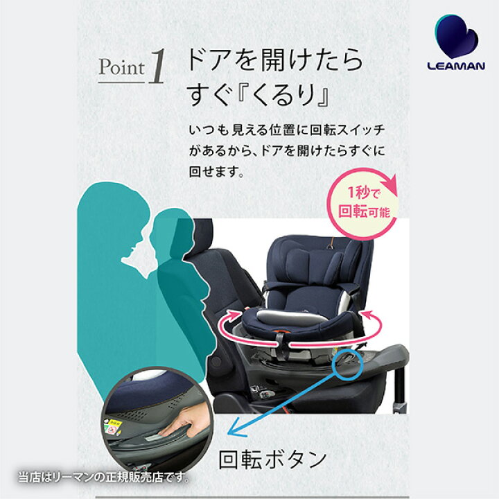 楽天市場】リーマン（LEAMAN）ラクールISOFIXライト回転対応・新生児