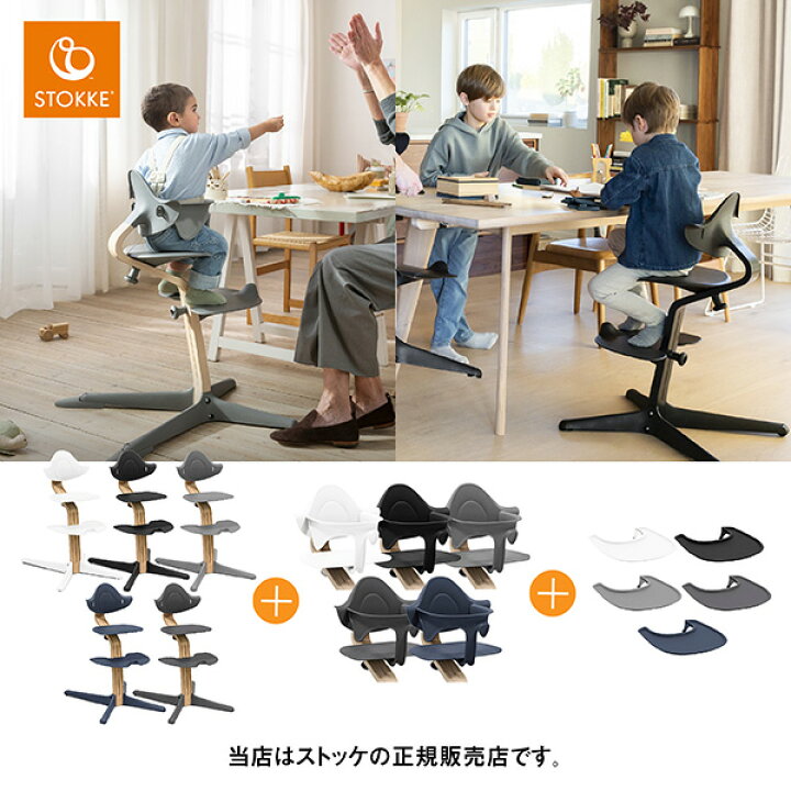 楽天市場】【メーカー7年保証】ストッケ（STOKKE）ノミチェア3点セット 
