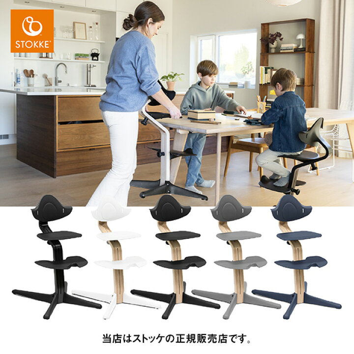 楽天市場】【メーカー7年保証】ストッケ（STOKKE）ノミチェア（ビーチ 