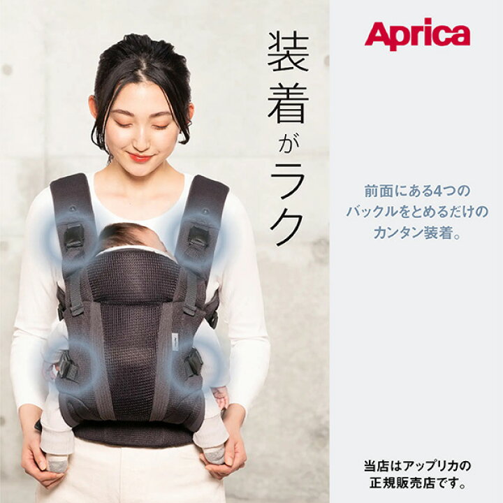 楽天市場】アップリカ ラクリス（Aprica Laclis）前向き抱っこひも 