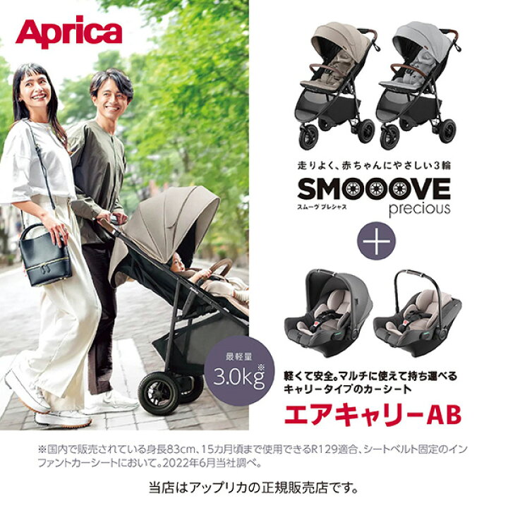 楽天市場】アップリカ（Aprica）スムーヴプレシャスAB（SMOOOVE 