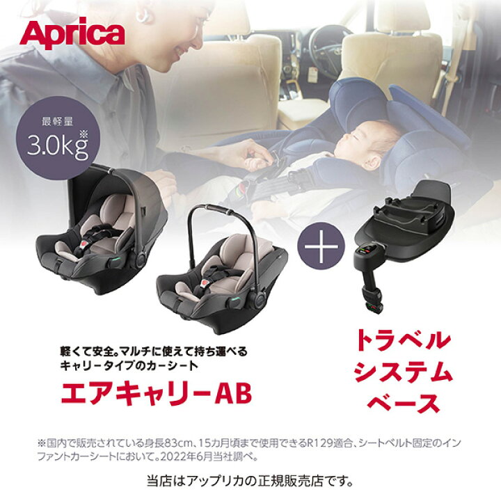 楽天市場】アップリカ（Aprica）エアキャリーAB（AirCarryAB）グレー+ 