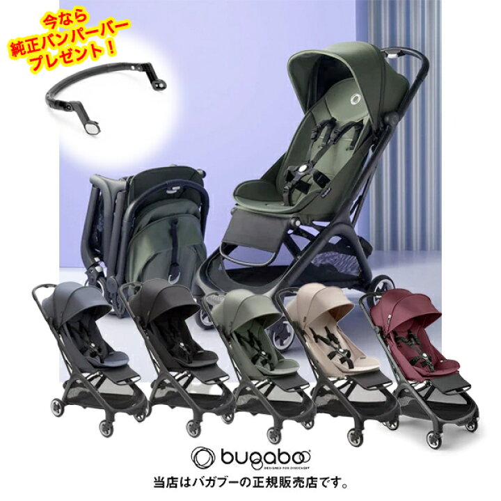 楽天市場】【今なら純正バンパーバープレゼント】Bugabooバタフライ 