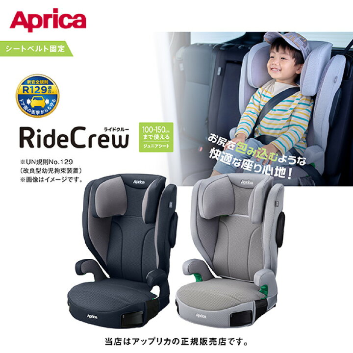 楽天市場】Aprica（アップリカ）ライドクルー／RideCrew／シートベルト 