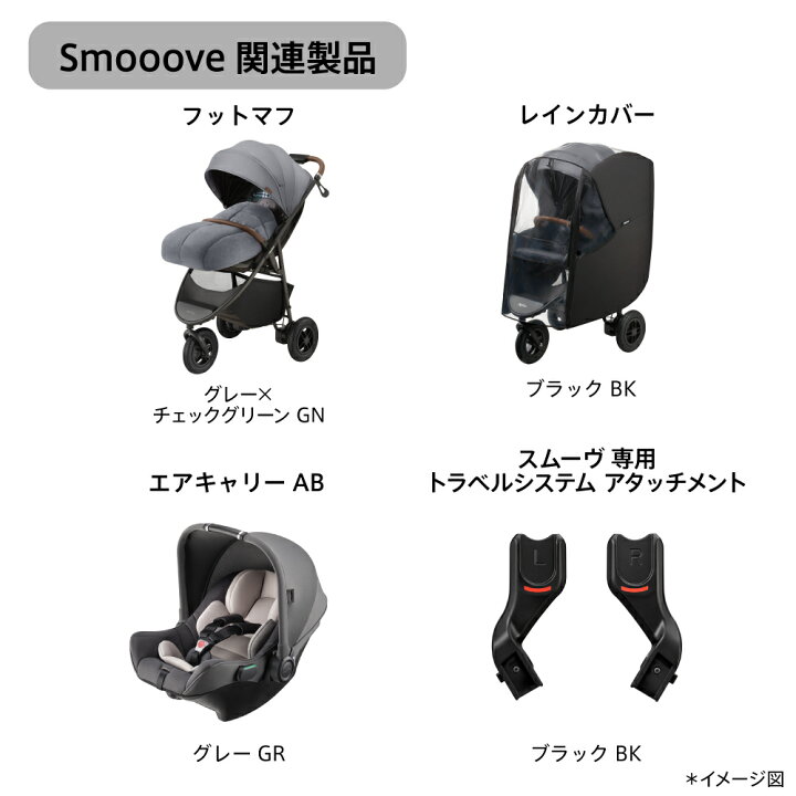 楽天市場】アップリカ（Aprica）スムーヴプレシャスAB（SMOOOVE 