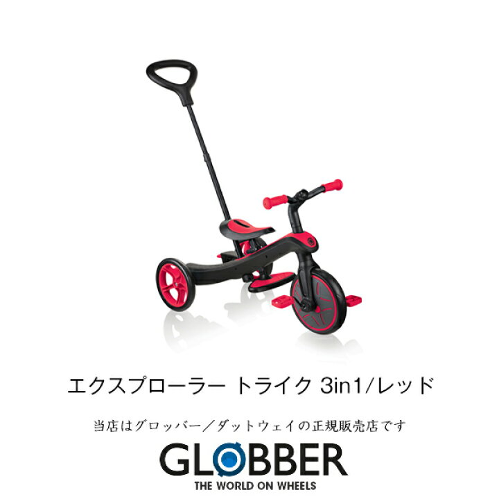 楽天市場】GLOBBERエクスプローラートライク 3in1（グロッバー）三輪車 
