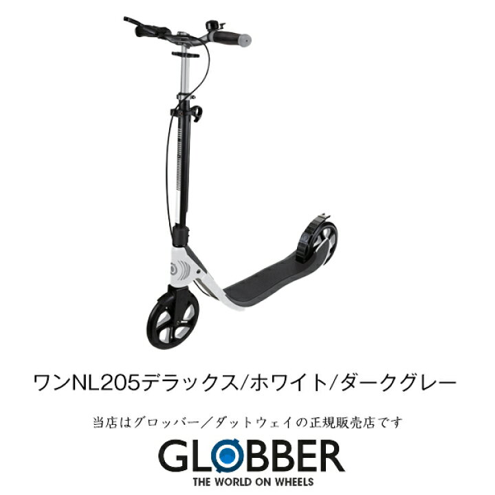 楽天市場】GLOBBERワンNL205デラックス（グロッバー）キックボード 