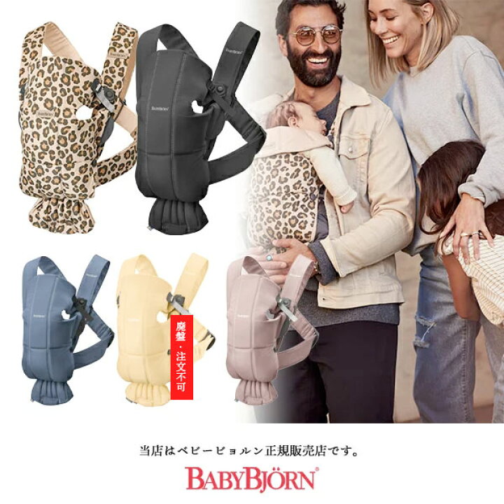 楽天市場】【BabyBjorn ベビービョルン正規販売店】ベビーキャリアミニコットン(BABY CARRIER MINI)※色選択【抱っこ紐・おんぶ紐】021375 : BE MY BABY 楽天市場】【BabyBjorn ベビービョルン正規販売店】ベビーキャリアミニコットン(BABY CARRIER MINI)※色選択【抱っこ紐・おんぶ紐】021375 : BE MY BABY