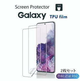 2枚入り保護フィルム Galaxy S20 S21 Plus S23 Ultra TPU保護フィルム SC-51D SC-51C SCG19 SCG20 保護フィルム S22 光沢 S10 フィルム 全面保護 docomo au 全機種対応 曲面対応 指紋防止 ケース 干渉しない 保護フィルム 指紋認証 ギャラクシー フィルム 割れない カバー