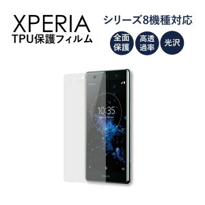�y�A�E�g���b�g�݌ɏ����zSony Xperia 1 XZ3 XA2Ultra XA2 XA1Ultra XZ2 XZ2Compact Xperia XZ XZPremium XZs TPU�ی�t�B���� ���ߗ�98�� ������t�B���� �X���[�X�^�b�` �ϋv�� ������ �w��h�~ �C�A�[���y��������