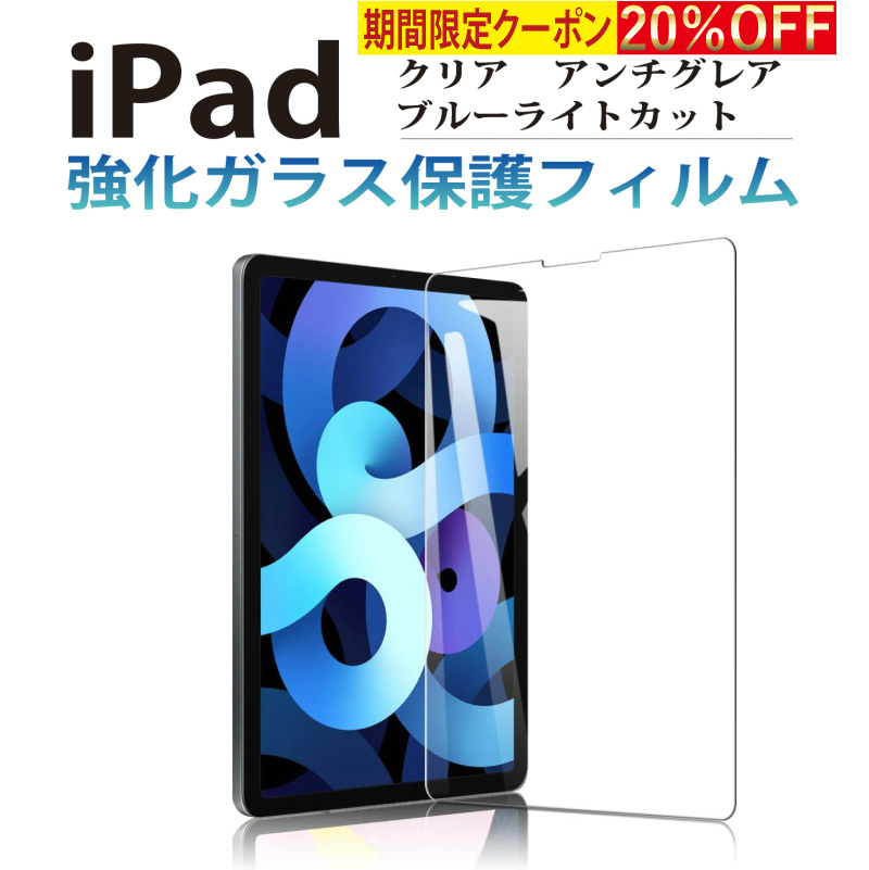 楽天市場】iPad Air5 フィルム 10.9インチ Air4 iPad 10.2 ガラス