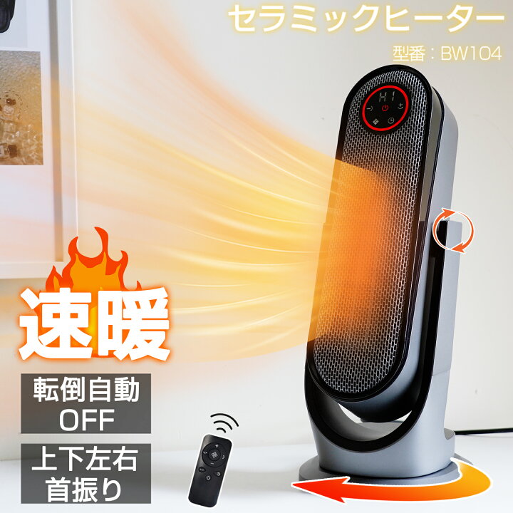 楽天市場】セラミックヒーター 電気ファンヒーター 1200W 2秒速暖 3D  