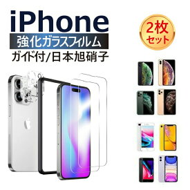 2枚入り iPhone ガラスフィルム iPhone15 保護フィルム iPhone13 フィルム iPhone15 proフィルム iPhone 14 保護フィルム iPhone14 Pro iPhone11Pro iPhone11 ガラスフィルム iPhone SE3 SE2 8 7 ブルーライトカット 覗き見防止 アンチグレア 画面保護 強化 液晶保護フィルム