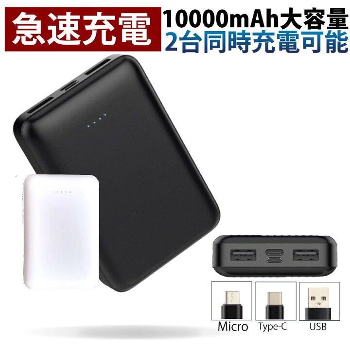 楽天市場】モバイルバッテリー 10000mAh 名刺サイズ スマホ2台同時充電 