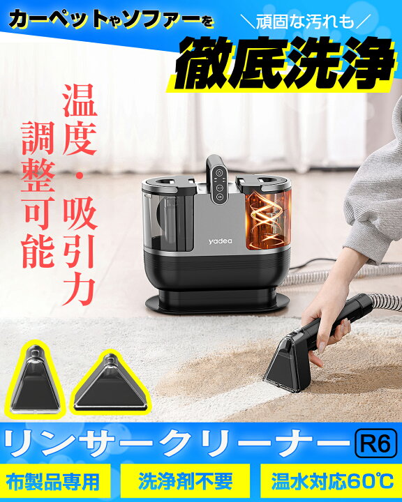 最安値挑戦]Yadea R6 カーペット リンサークリーナー 15000Pa（楽天 