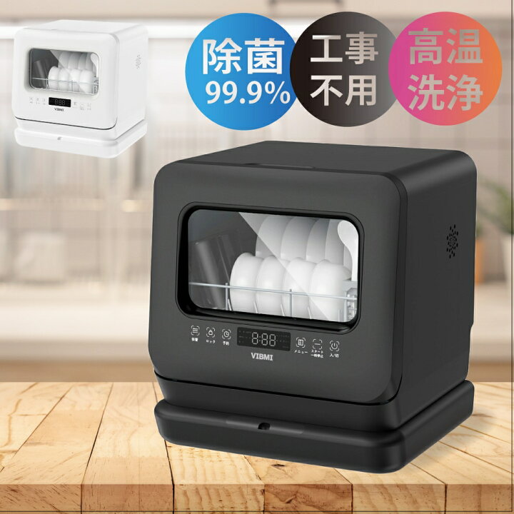 楽天市場】食器洗い乾燥機 工事不要 タンク式 除菌 コンパクト 小型  