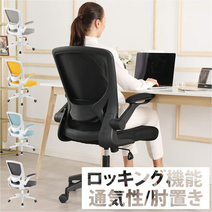 楽天市場】パソコンチェア オフィスチェア 椅子 ロッキングチェア 