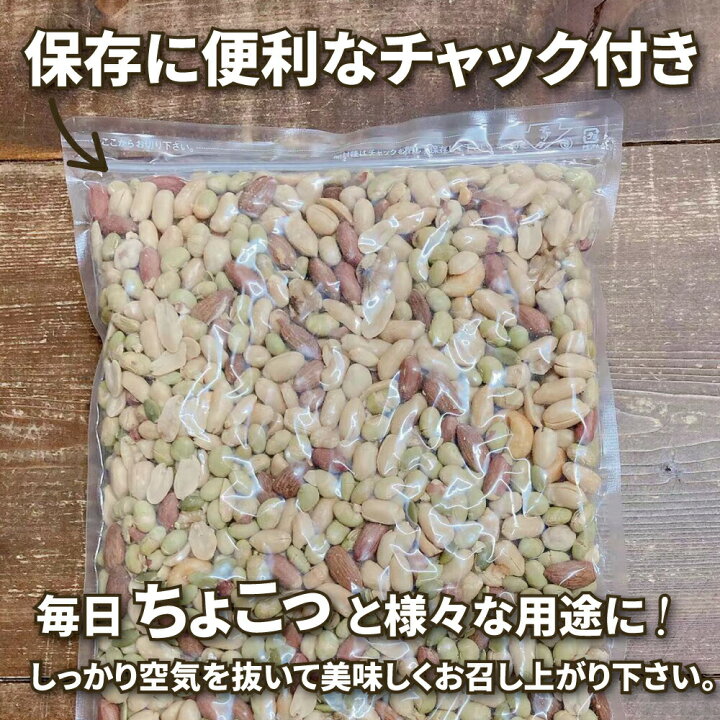 楽天市場】ミックスナッツ 900g 素焼き 有塩 ナッツ類 素焼き青大豆 皮付きピーナッツ ジャイアントコーン バターピーナッツ 生くるみ かぼちゃの種 豆菓子 アーモンド 8種ミックスナッツ 1kgより少し少ない900g ブレンド ナッツ チャック付 ギフト おやつ おつまみ 塩味 ... 楽天市場】ミックスナッツ 900g 素焼き 有塩 ナッツ類 素焼き青大豆 皮付きピーナッツ ジャイアントコーン バターピーナッツ 生くるみ かぼちゃの種 豆菓子 アーモンド 8種ミックスナッツ 1kgより少し少ない900g ブレンド ナッツ チャック付 ギフト おやつ おつまみ 塩味 ...