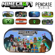 MINECRAFT ペンケース マインクラフト ペンケース 筆箱 文具収納 グッズ ペンシルケース 多機能 大容量 …