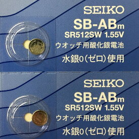 SEIKO セイコー SB-ABm 電池 SR512SW 335 腕時計用酸化銀電池 1.55V 5個セット 送料無料 定形外郵便 ポスト投函